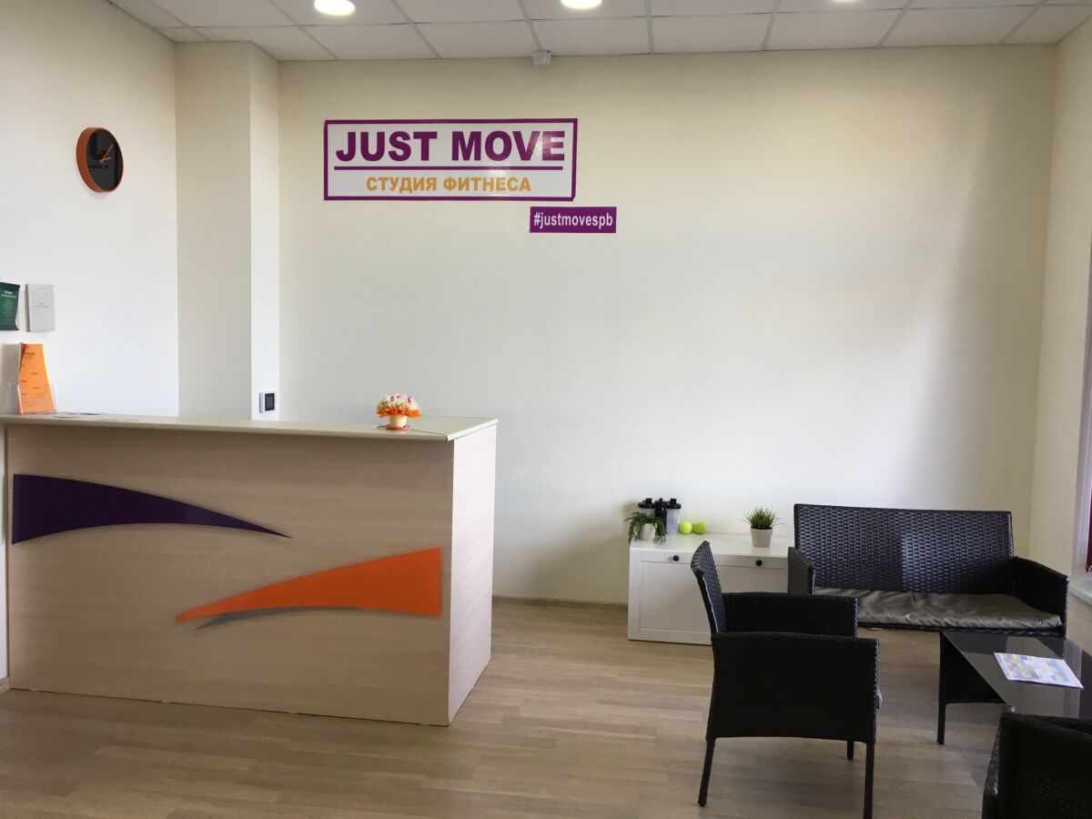 Фитнес-студия «Just Move»