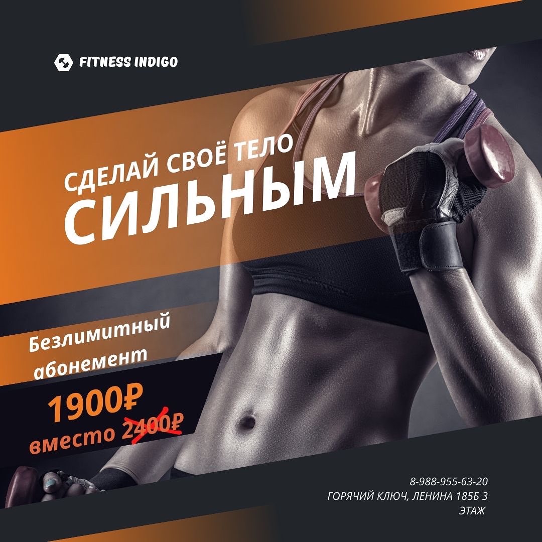 Фитнес-студия «Индиго»