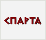 Лого Тренажерный зал «Спарта»