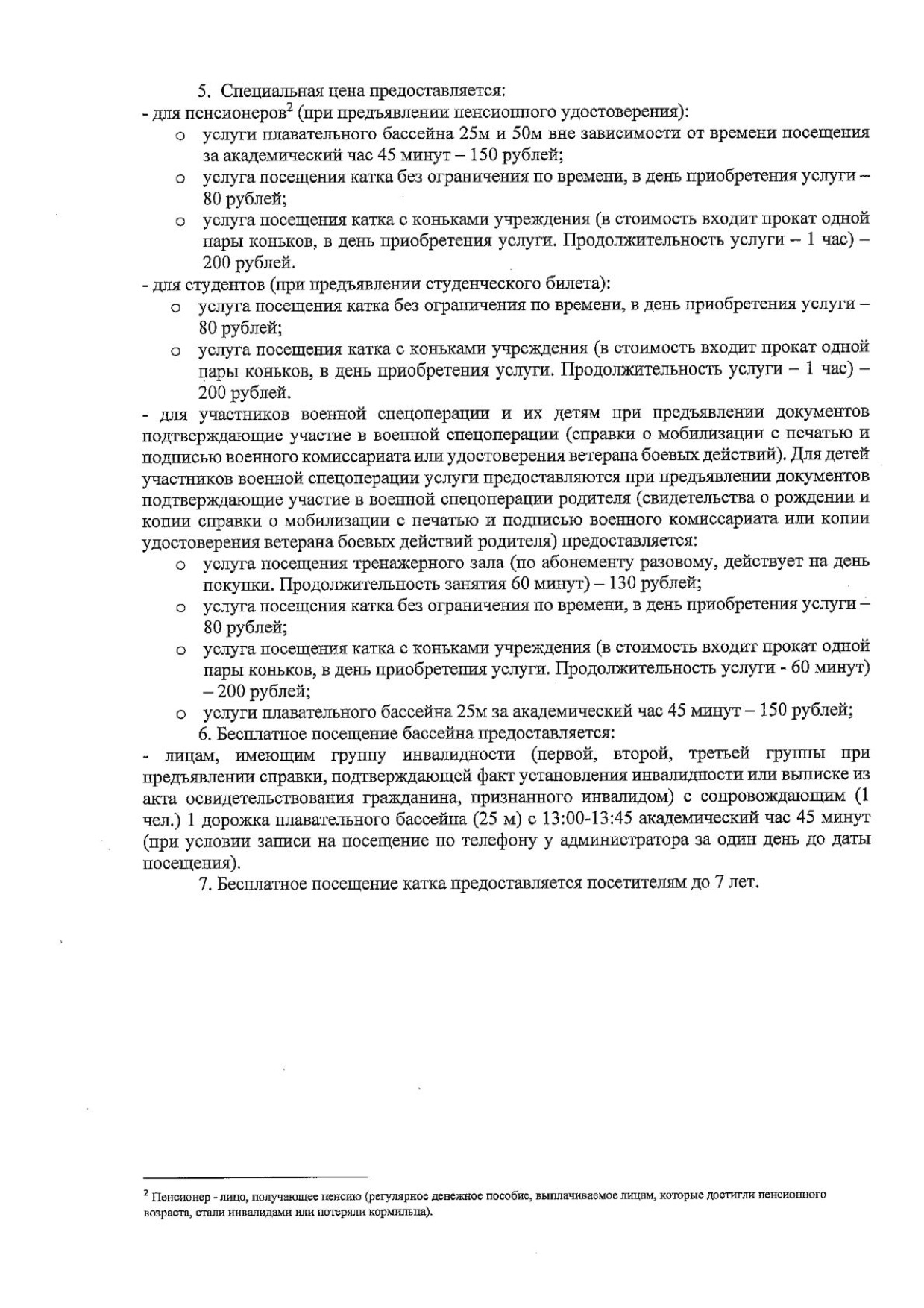 Центр спортивной подготовки имени Римы Баталовой