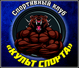 Лого Спортивный клуб «Культ Спорта»
