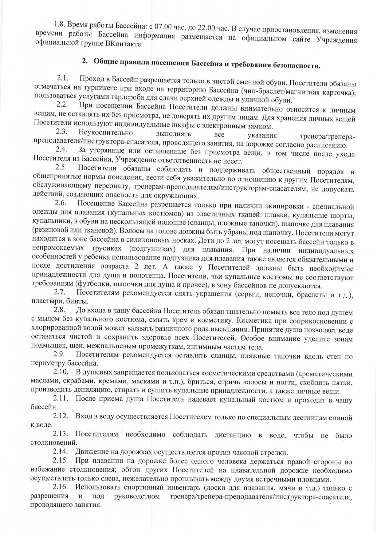 Плавательный бассейн Лицей №10