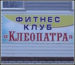 Лого Фитнес-клуб «Клеопатра»