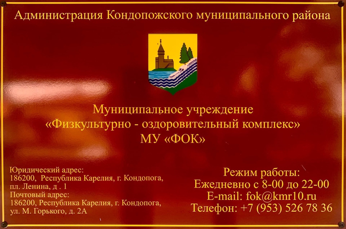 Физкультурно-оздоровительный комплекс