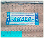 Лого Физкультурно-оздоровительный комплекс «Лидер»