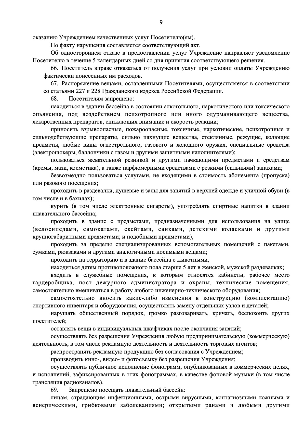 Бассейн в Куйбышевском районе