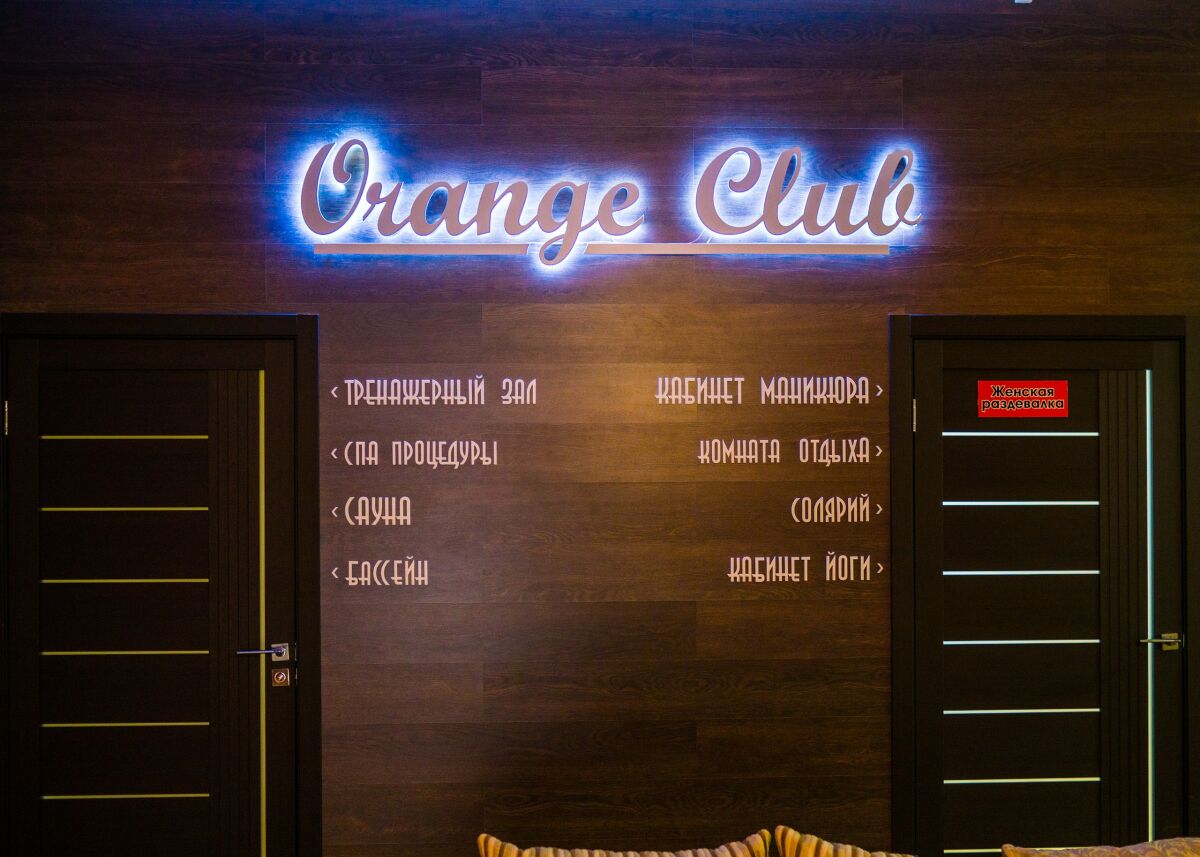 Фитнес-клуб «Orange Club»