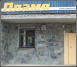 Лого Спортивно-атлетический клуб «Пламя»