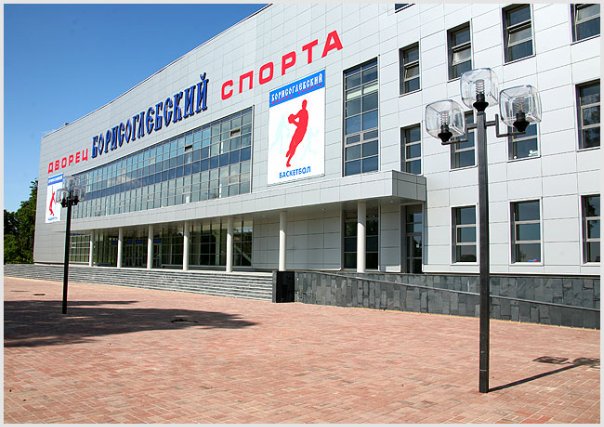 Дворец спорта «Борисоглебский»