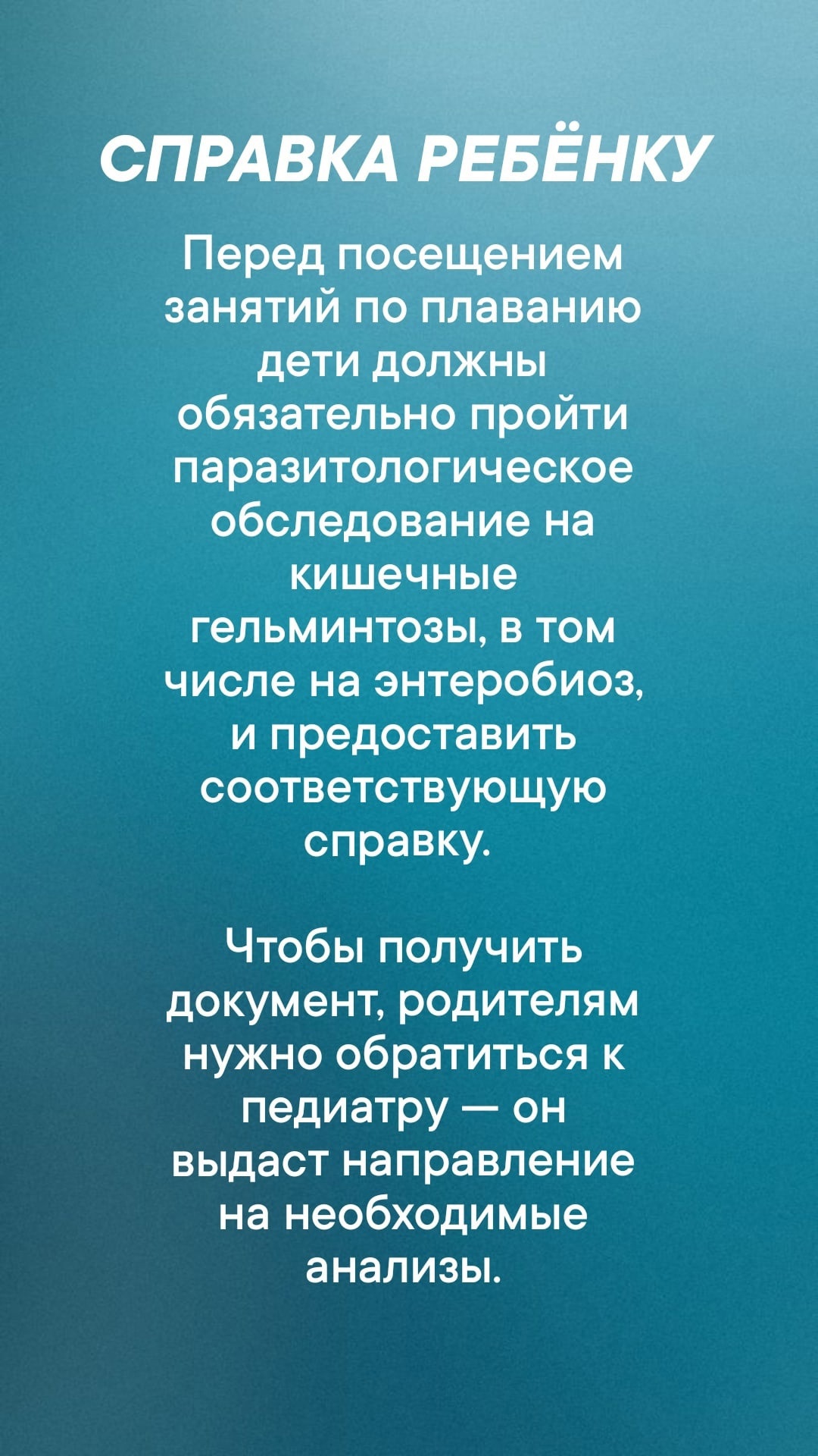 Плавательный бассейн школы №12