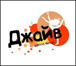 Лого Школа танцев «Джайв»