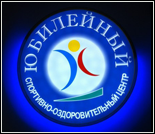 Лого Спортивно-оздоровительный центр «Юбилейный»