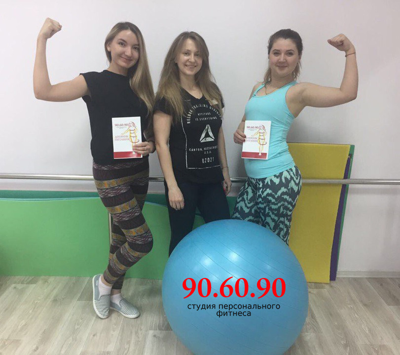 Студия персонального фитнеса «90.60.90» (Менделеева)