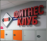 Лого Фитнес-клуб «Алло Фитнес»