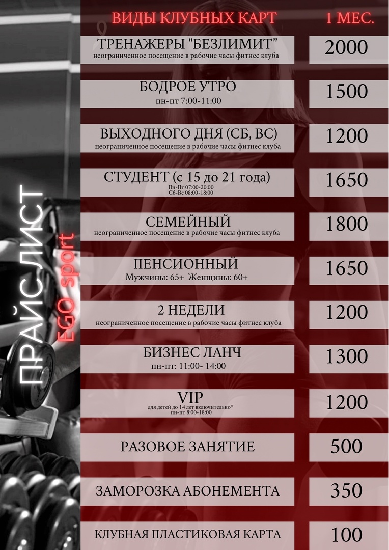 Фитнес-клуб «EGOsport»