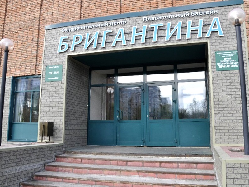 Плавательный бассейн «Бригантина»