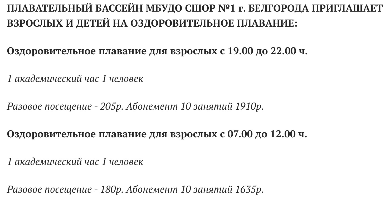 Плавательный бассейн СШ №1