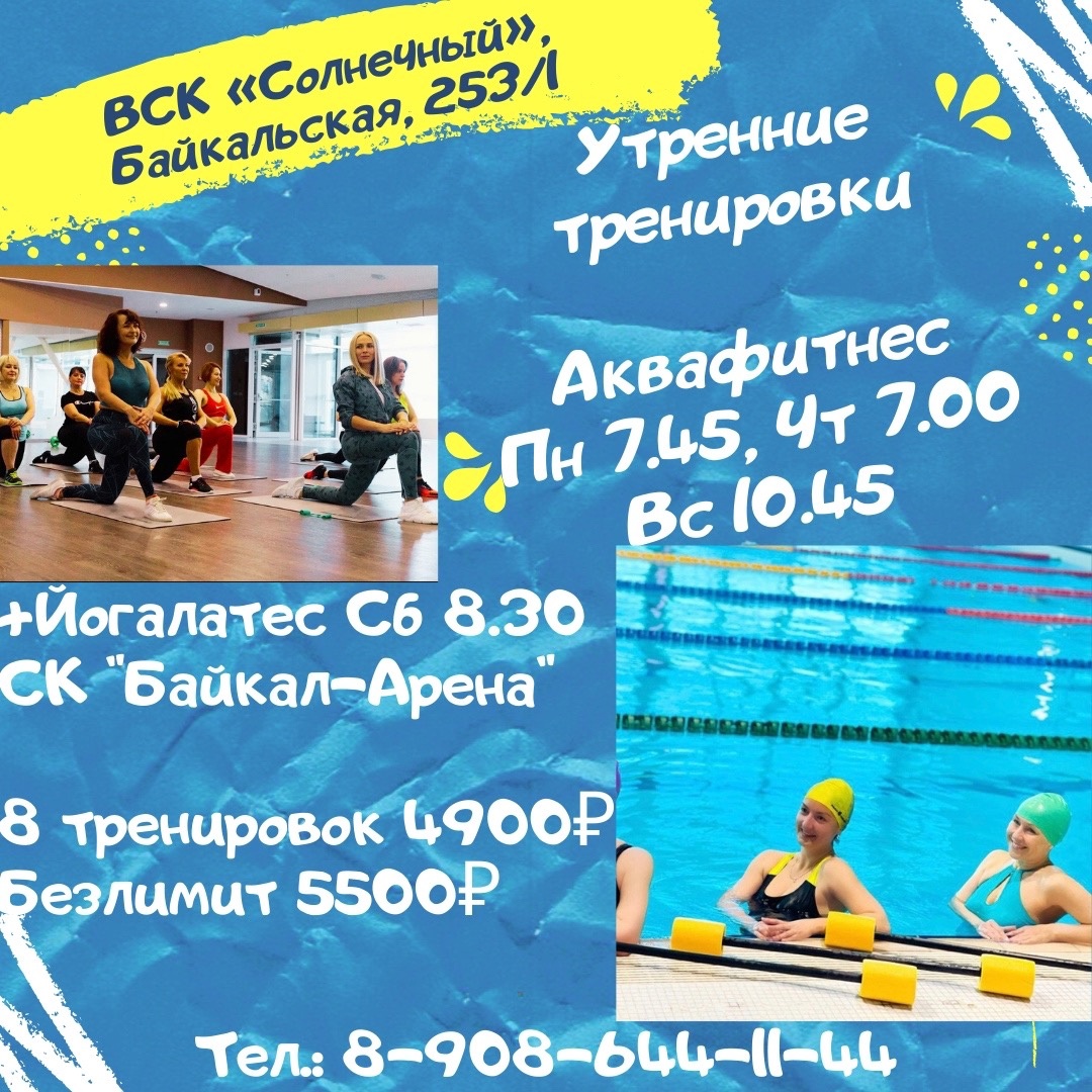 Студия аквафитнеса «AquaFit38»
