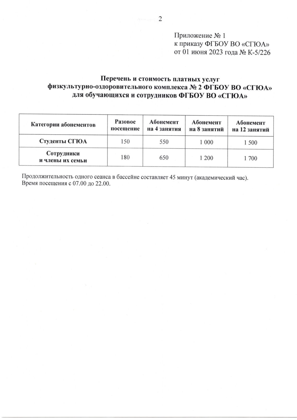 Плавательный бассейн СГЮА
