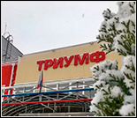 Лого Физкультурно-оздоровительный комплекс «Триумф»