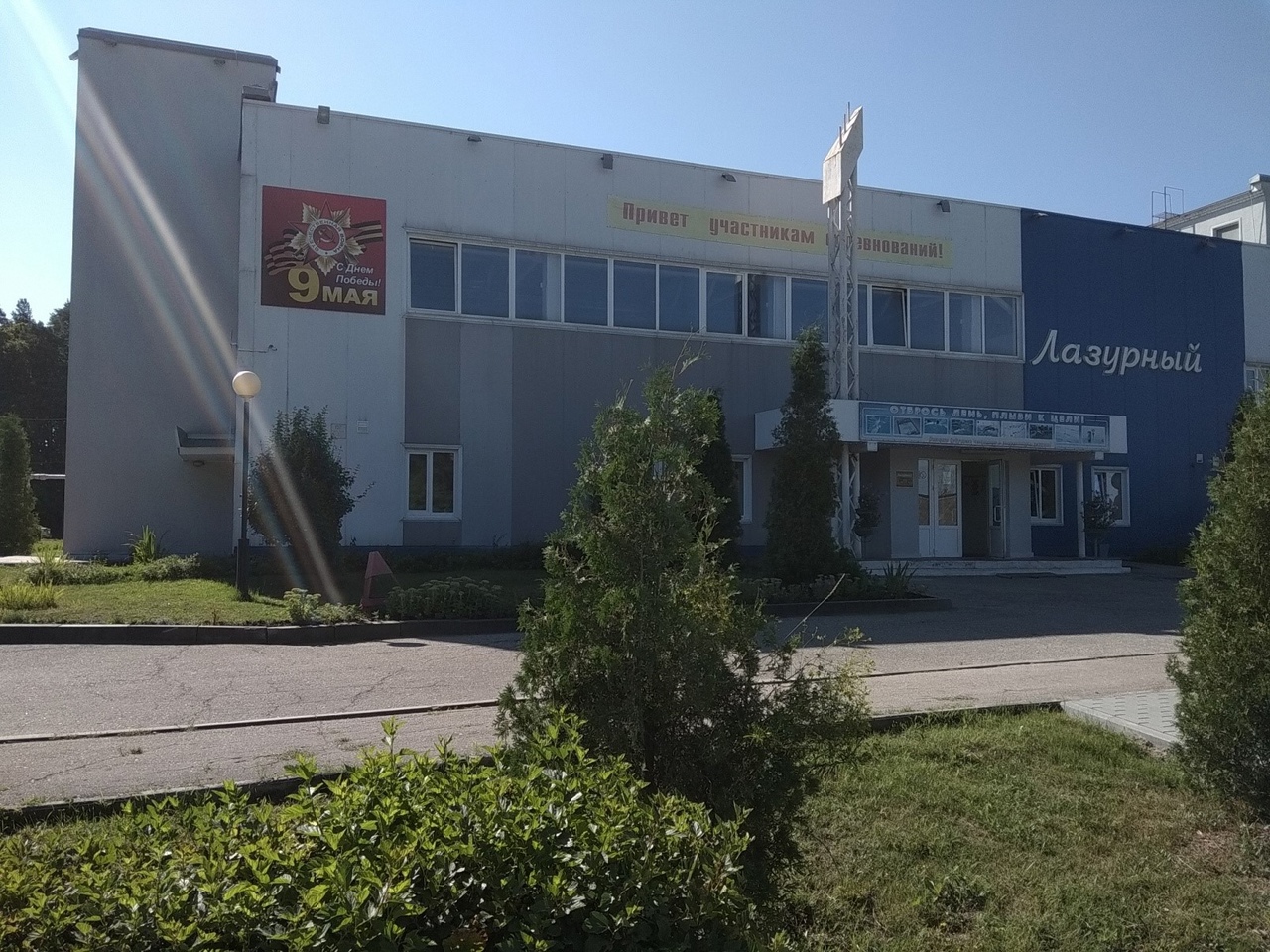 Плавательный бассейн «Лазурный»