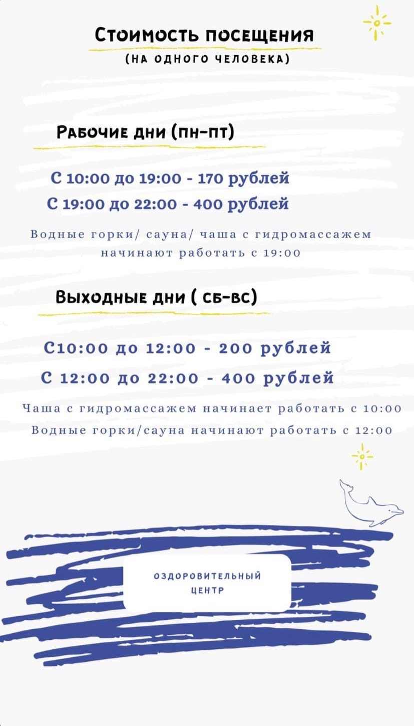 Оздоровительный центр