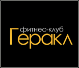 Лого Фитнес-клуб «Геракл»