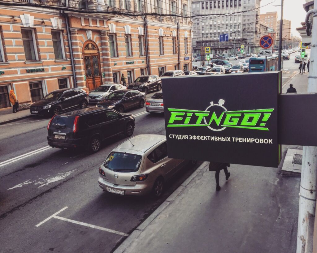 Фитнес-студия «Fit-n-Go» (Пречистенка)