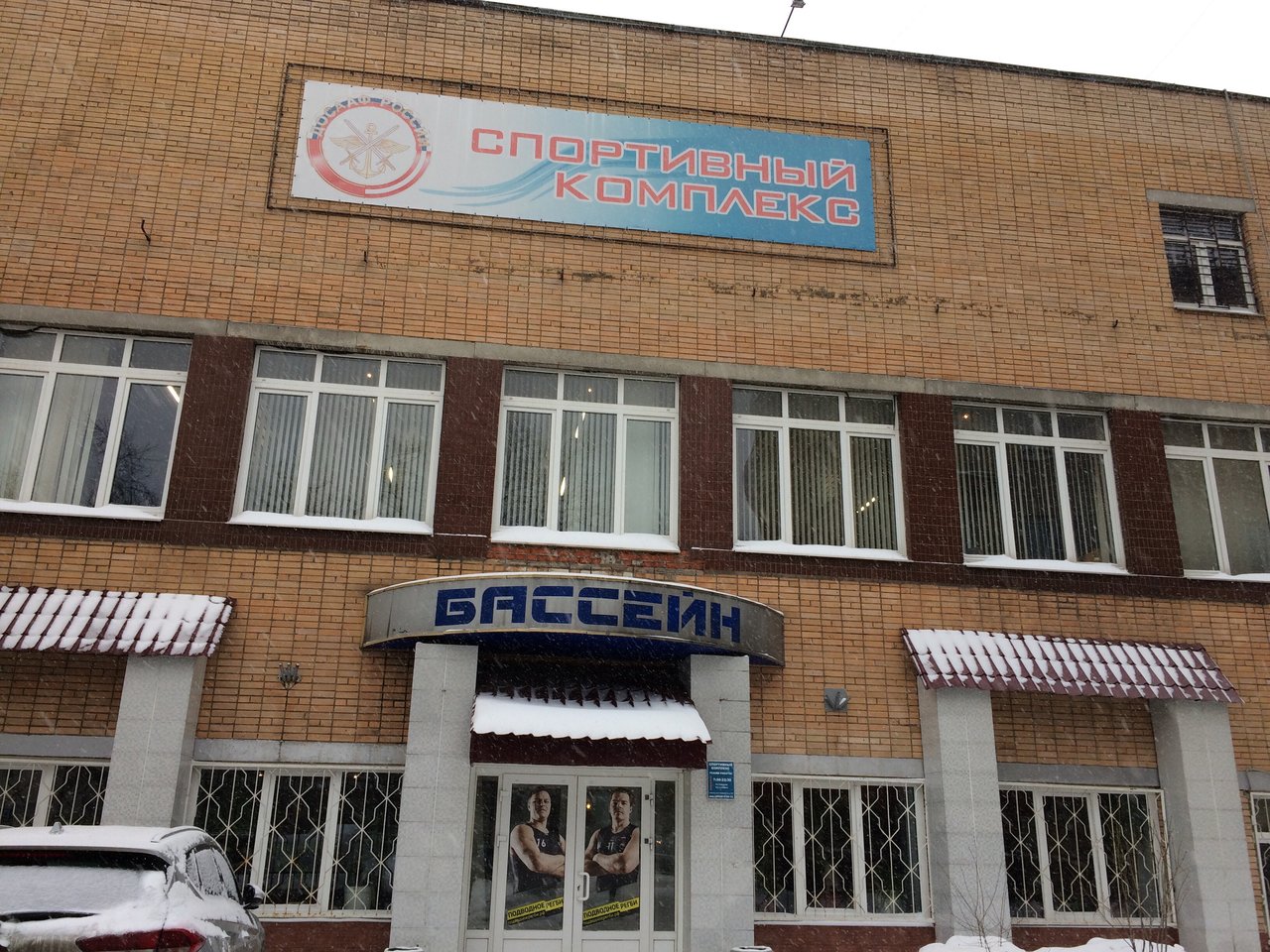 Плавательный бассейн «Марфино»