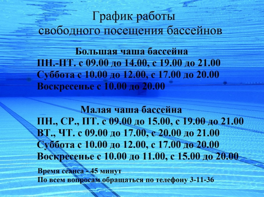 Плавательный бассейн «Юбилейный»