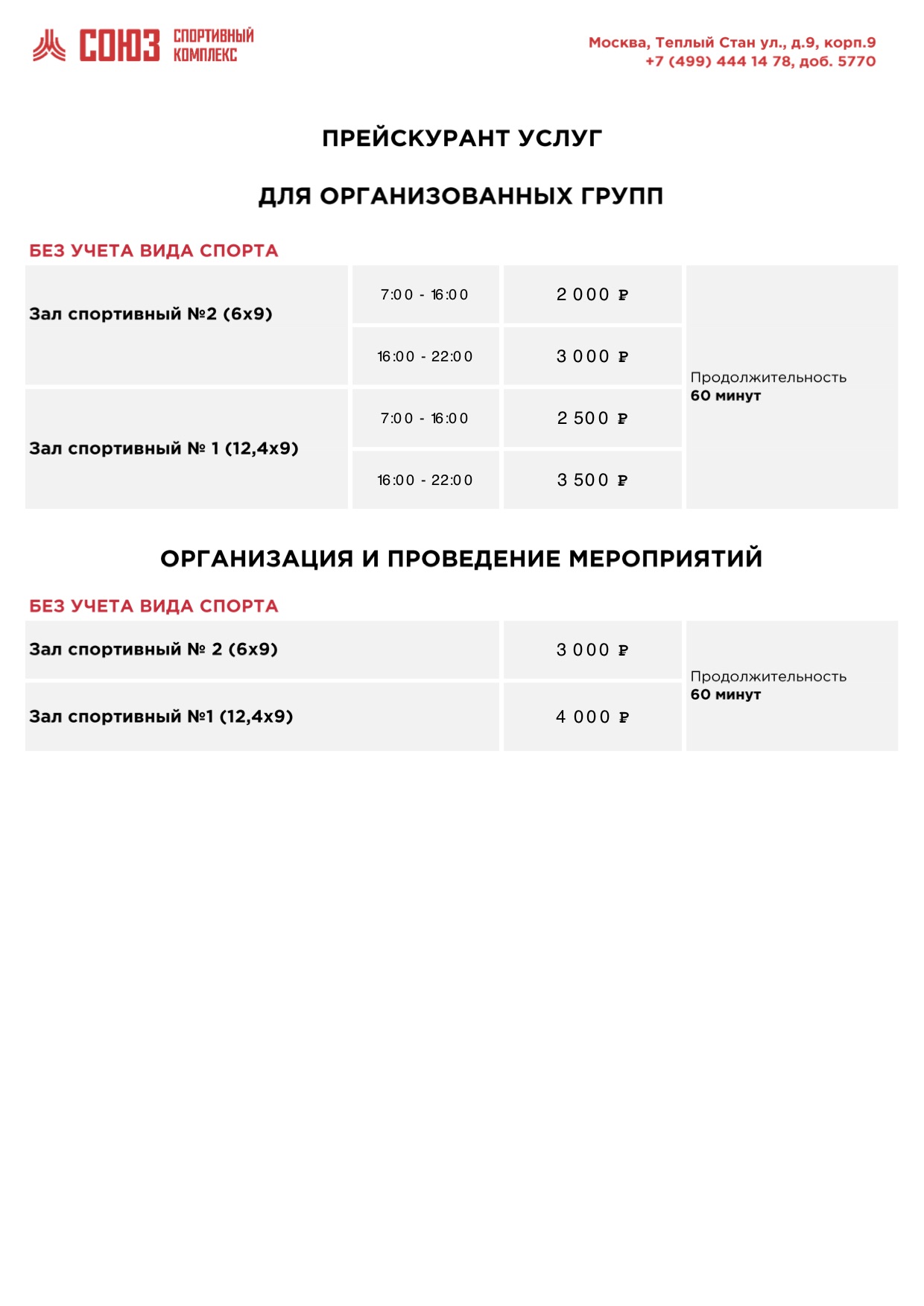 Плавательный бассейн «Союз»