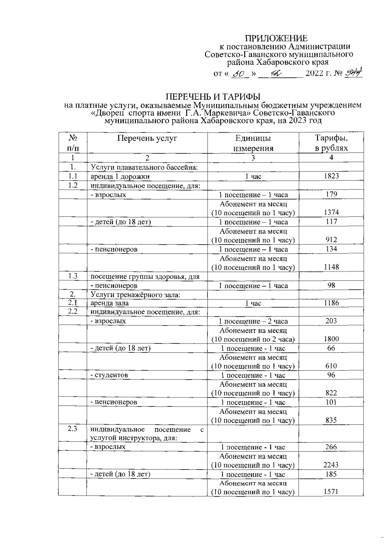 Дворец спорта имени Г. А. Маркевича