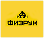 Лого Спортивный клуб «Физрук»
