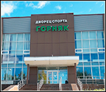 Лого Дворец спорта «Горняк»