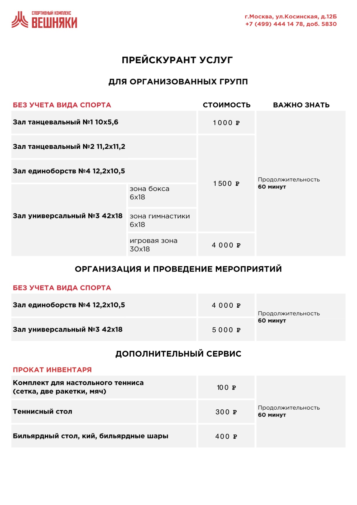 Плавательный бассейн «Вешняки»