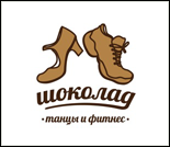 Лого Студия танца и фитнеса «Шоколад»
