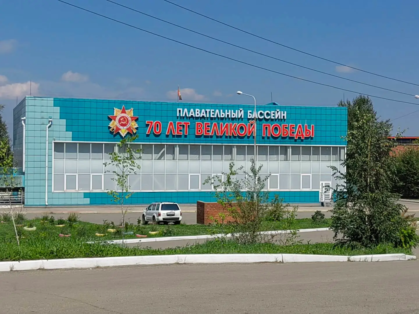 Плавательный бассейн «70 лет Великой Победы»