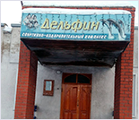 Лого Плавательный бассейн «Дельфин»