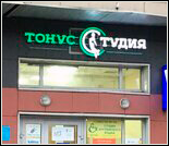 Лого Женский фитнес-клуб «Тонус-Студия»