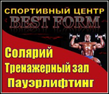 Лого Спортивный центр «Best Form»
