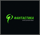 Лого Фитнес-центр «Фантастика»