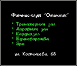 Лого Фитнес-клуб «Олимпик»