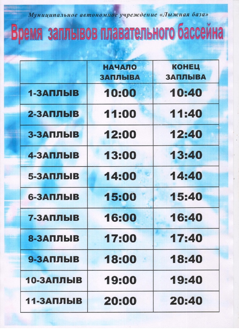 Плавательный бассейн Лыжной базы