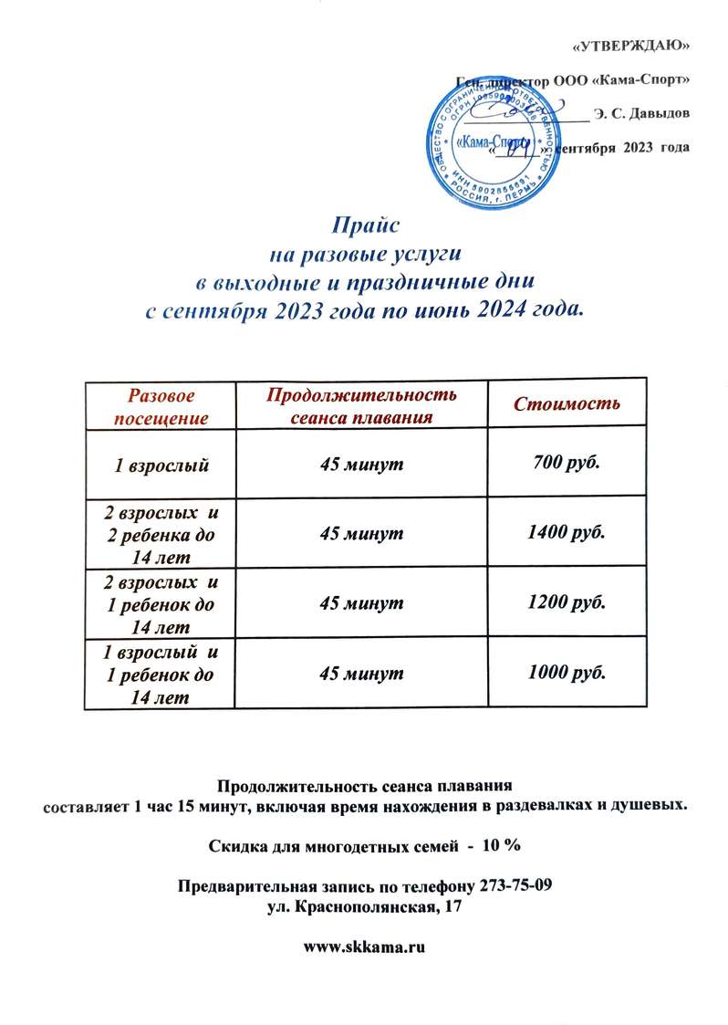 Плавательный бассейн «Кама»