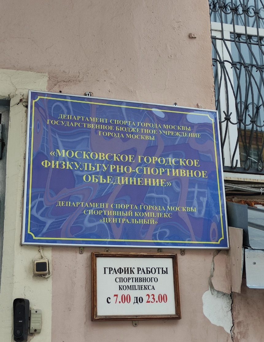 Спортивный комплекс «Центральный»