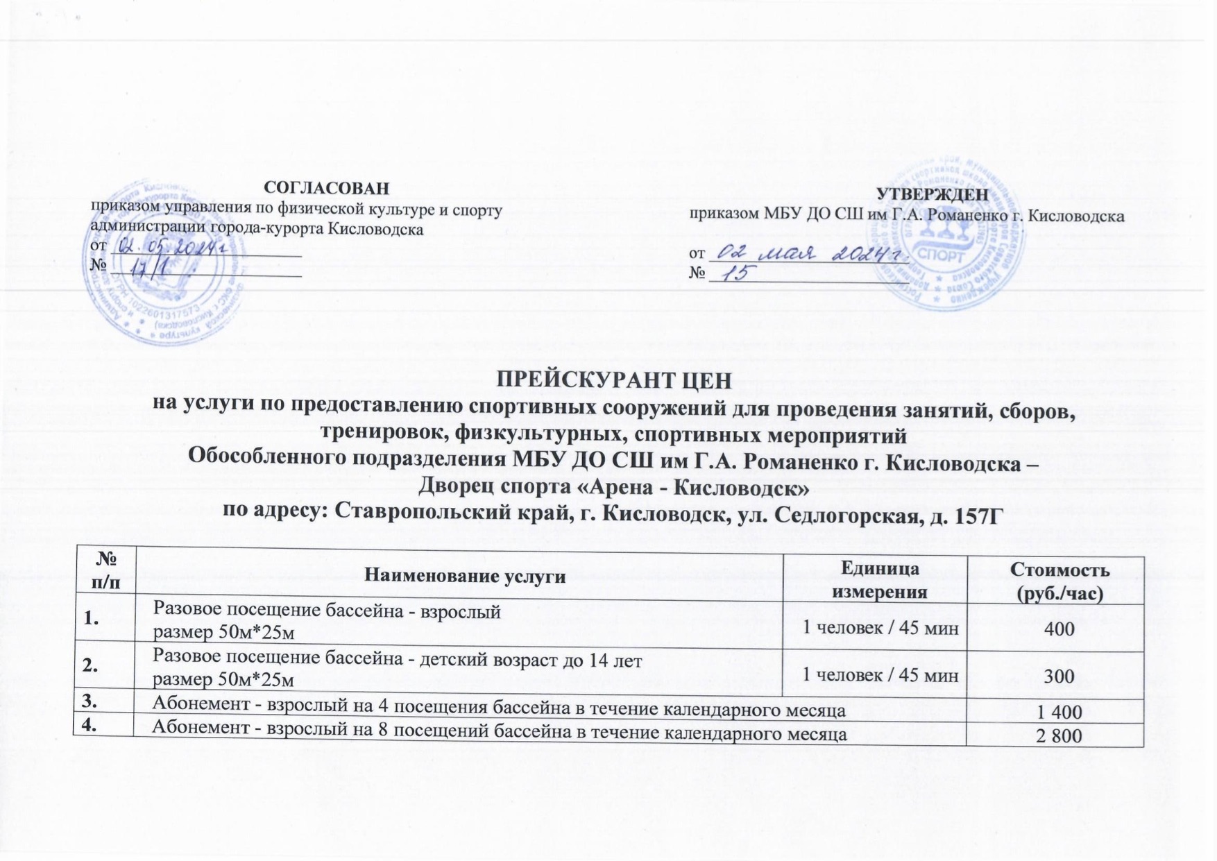 Дворец спорта «Арена Кисловодск»
