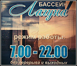 Лого Плавательный бассейн «Лагуна»
