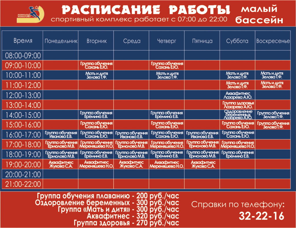 Плавательный бассейн «Юность»