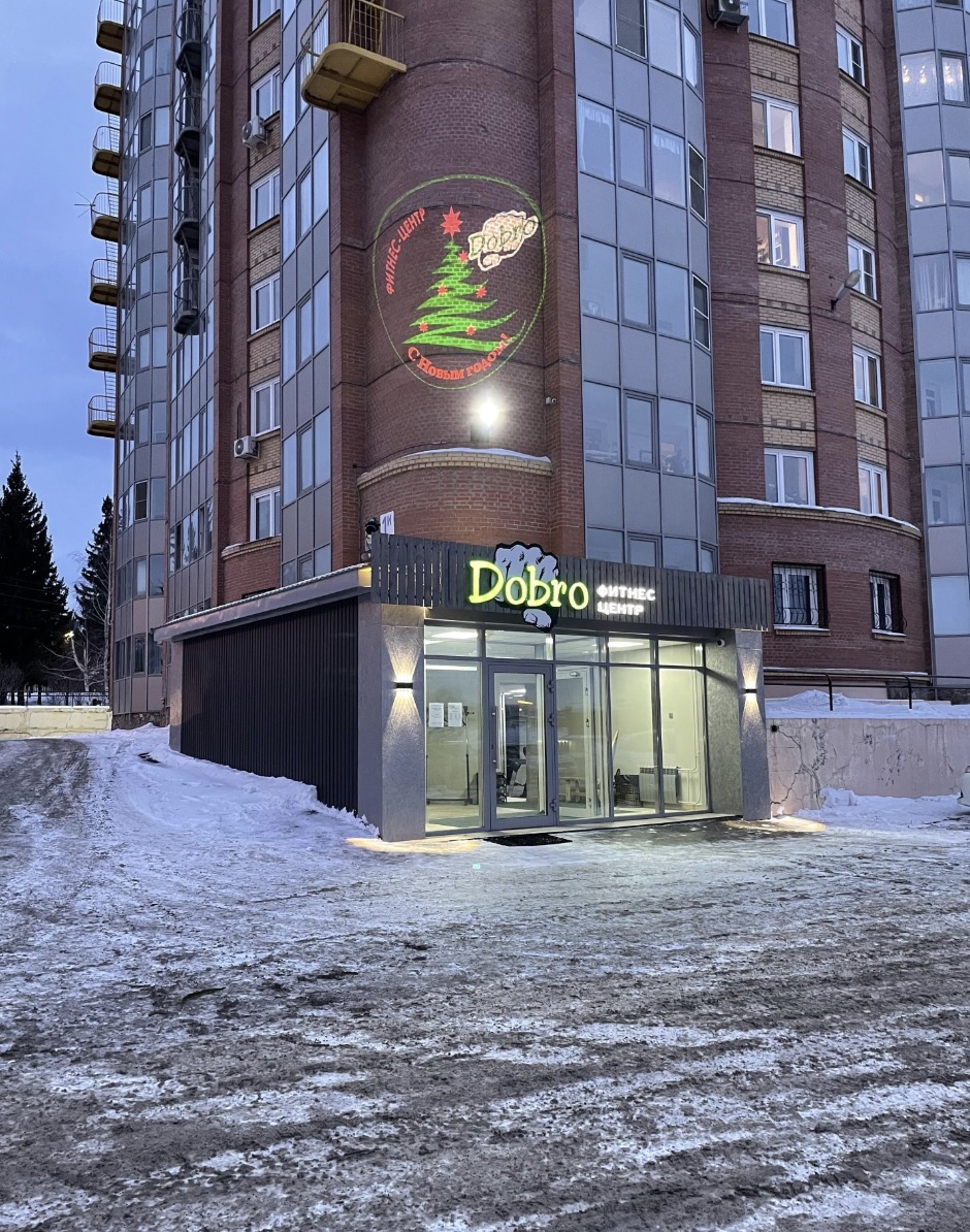 Фитнес-центр «Dobro»