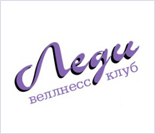 Лого Фитнес-клуб «Леди»